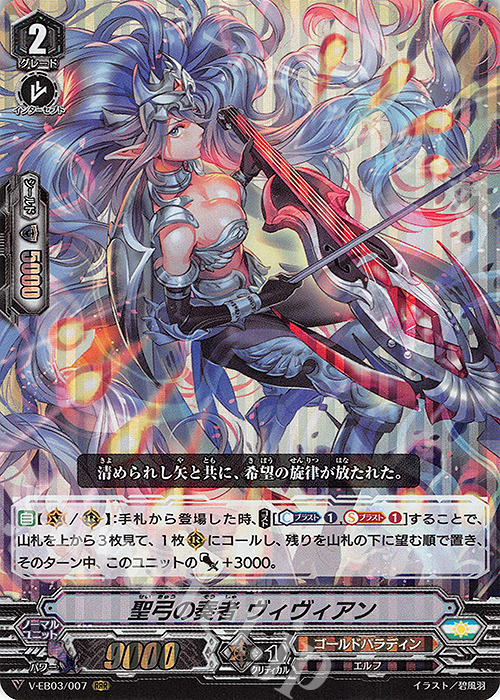 RRR 聖弓の奏者ヴィヴィアン | 販売 | [VEB03] ULTRARARE MIRACLE COLLECTION | ヴァンガード