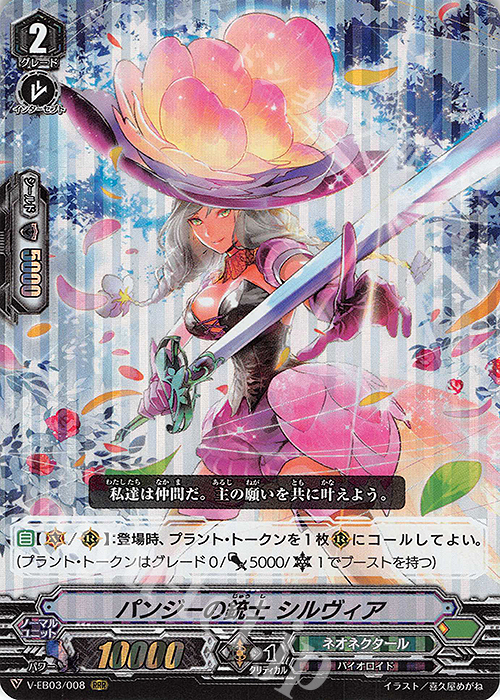 RRR パンジーの銃士シルヴィア | 販売 | [VEB03] ULTRARARE MIRACLE COLLECTION | ヴァンガード