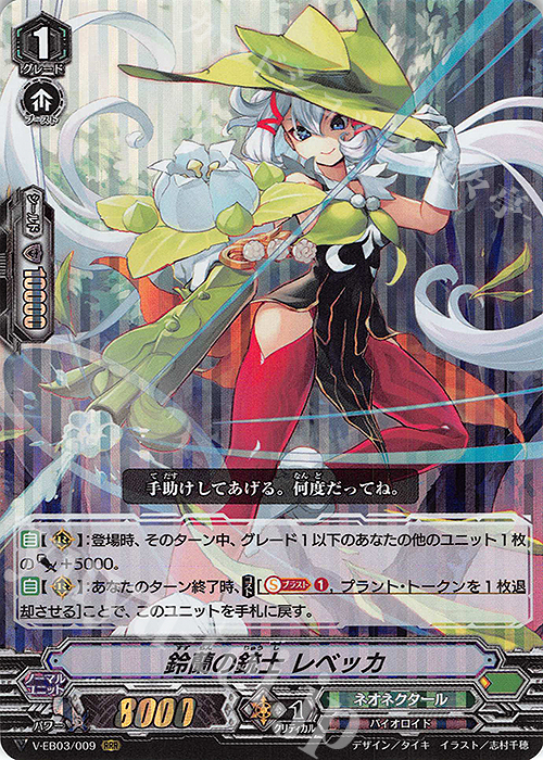 RRR 鈴蘭の銃士レベッカ | 販売 | [VEB03] ULTRARARE MIRACLE COLLECTION | ヴァンガード
