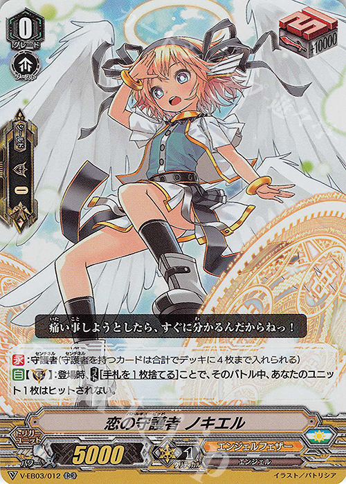 RR 恋の守護者ノキエル | 販売 | [VEB03] ULTRARARE MIRACLE COLLECTION | ヴァンガード