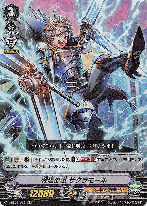 RR 戦場の嵐サグラモール | 販売 | [VEB03] ULTRARARE MIRACLE COLLECTION | ヴァンガード