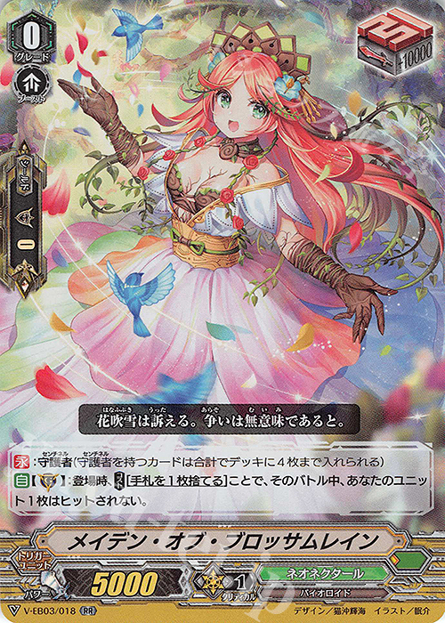 RR メイデン・オブ・ブロッサムレイン | 買取 | [VEB03] ULTRARARE MIRACLE COLLECTION | ヴァンガード