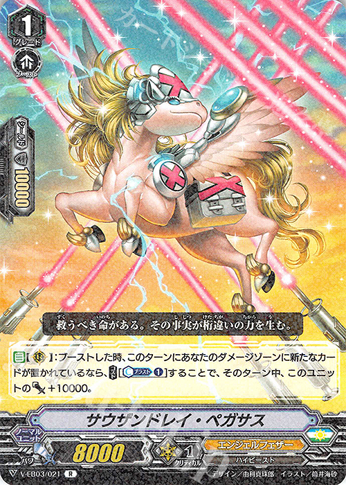 R サウザンドレイ・ペガサス | 販売 | [VEB03] ULTRARARE MIRACLE COLLECTION | ヴァンガード