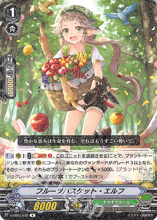R フルーツバスケット・エルフ | 販売 | [VEB03] ULTRARARE MIRACLE COLLECTION | ヴァンガード