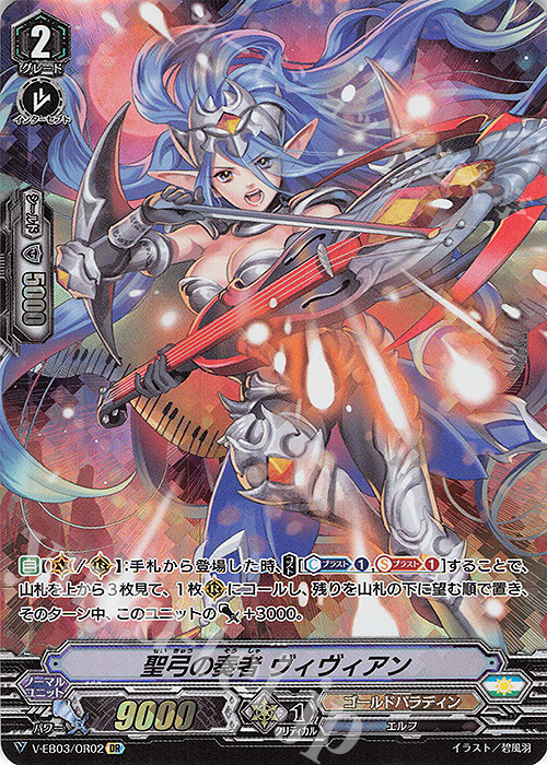 OR 聖弓の奏者ヴィヴィアン | 販売 | [VEB03] ULTRARARE MIRACLE COLLECTION | ヴァンガード