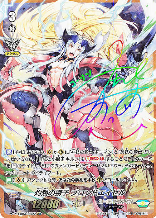 URR 灼熱の獅子ブロンドエイゼル(虹サイン入り) | 販売 | [VEB03] ULTRARARE MIRACLE COLLECTION | ヴァンガード