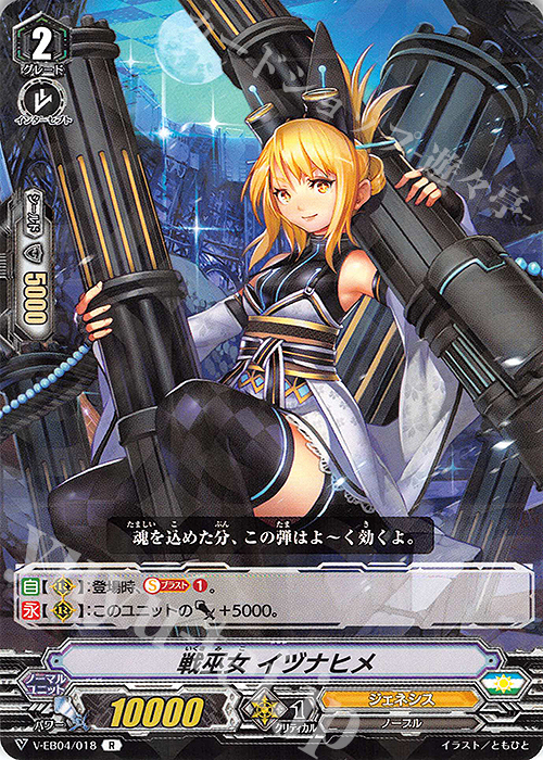 R 戦巫女 イヅナヒメ | 販売 | [VEB04] The Answer of Truth | ヴァンガード