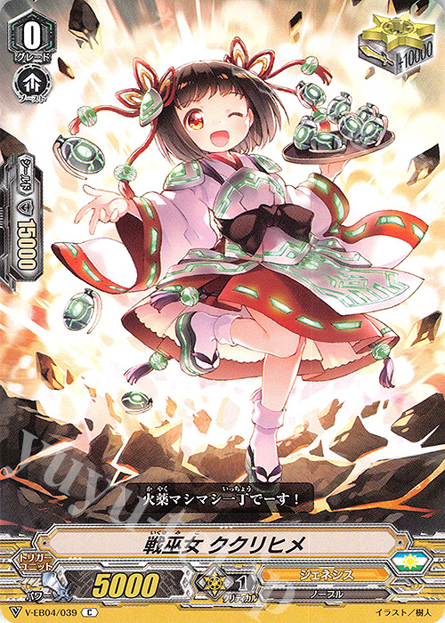 C 戦巫女 ククリヒメ | 買取 | [VEB04] The Answer of Truth | ヴァンガード