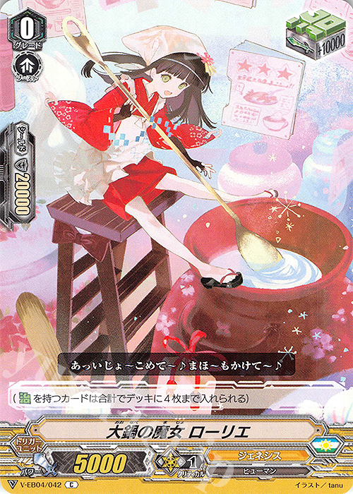 C 大鍋の魔女 ローリエ | 買取 | [VEB04] The Answer of Truth | ヴァンガード