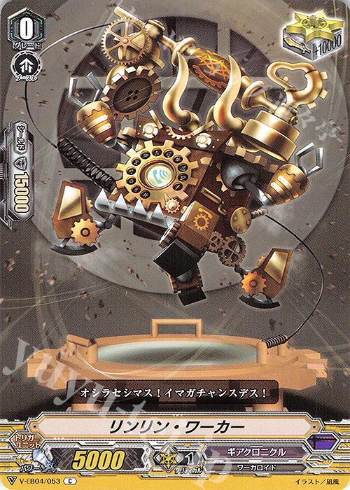 C リンリン・ワーカー | 買取 | [VEB04] The Answer of Truth | ヴァンガード