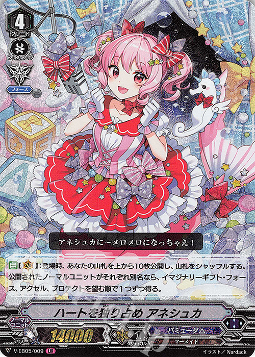 LIR ハートを独り占め アネシュカ | 買取 | [VEB05] Primary Melody | ヴァンガード