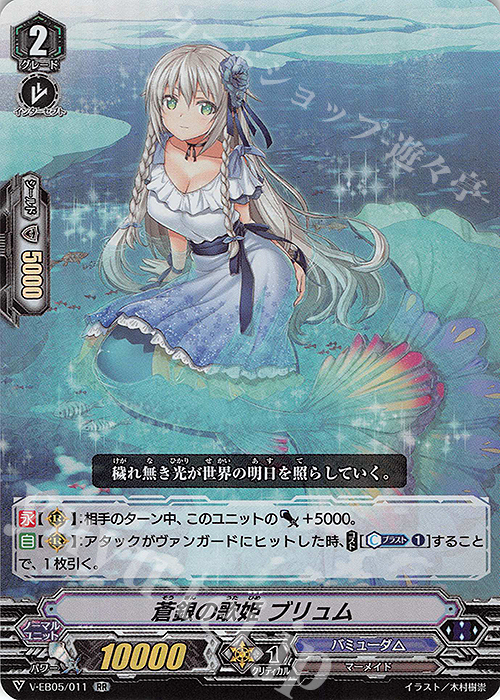 RR 蒼銀の歌姫 ブリュム | 買取 | [VEB05] Primary Melody | ヴァンガード