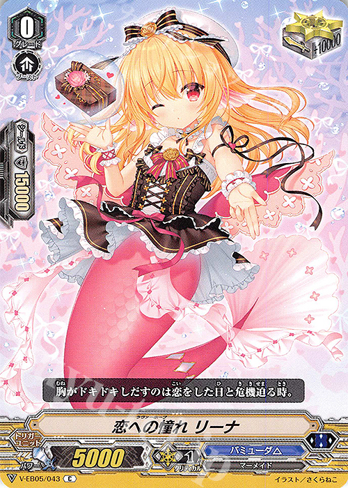 C 恋への憧れ リーナ | 販売 | [VEB05] Primary Melody | ヴァンガード