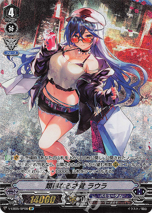 SP 類稀なる才覚 ラウラ | 買取 | [VEB05] Primary Melody | ヴァンガード