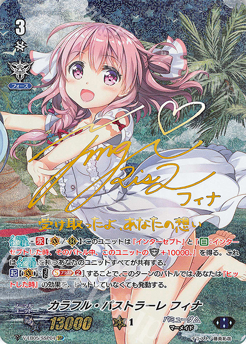 SSP カラフル・パストラーレ フィナ(金サイン入り) | 買取 | [VEB05] Primary Melody | ヴァンガード