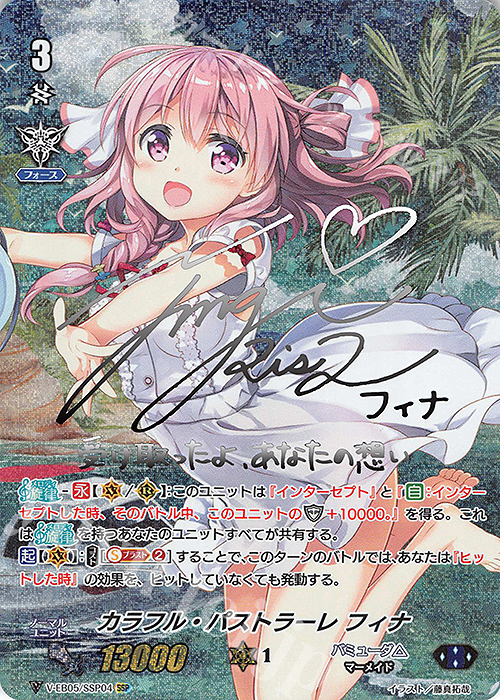 SSP カラフル・パストラーレ フィナ(銀サイン入り) | 買取 | [VEB05] Primary Melody | ヴァンガード