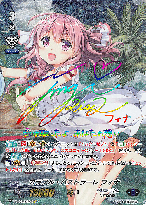 SSP カラフル・パストラーレ フィナ(虹サイン入り) | 買取 | [VEB05] Primary Melody | ヴァンガード