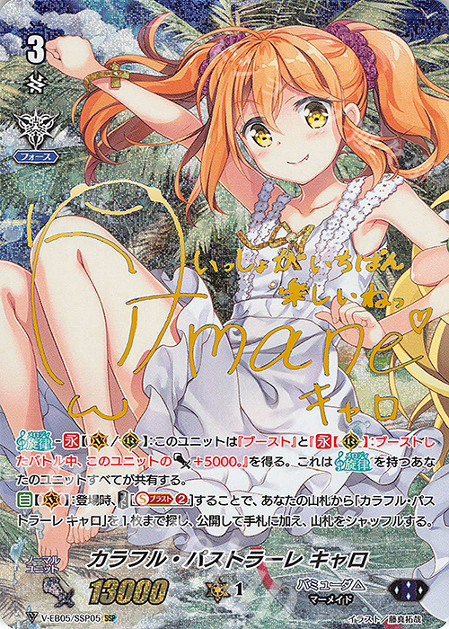 SSP カラフル・パストラーレ キャロ(金サイン入り) | 買取 | [VEB05] Primary Melody | ヴァンガード