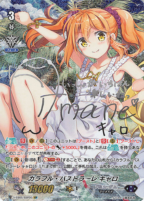 SSP カラフル・パストラーレ キャロ(銀サイン入り) | 買取 | [VEB05] Primary Melody | ヴァンガード