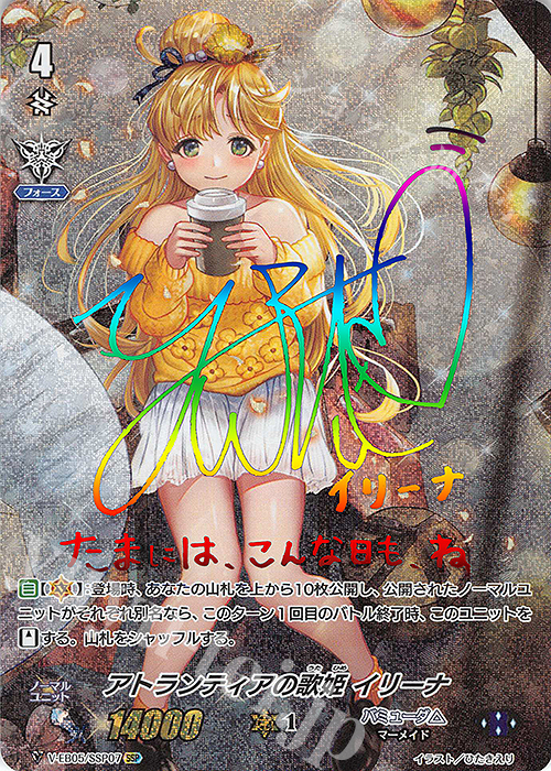 SSP アトランティアの歌姫 イリーナ(虹サイン入り) | 販売 | [VEB05] Primary Melody | ヴァンガード