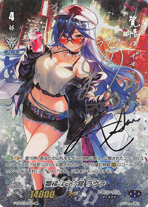 SSP 類稀なる才覚 ラウラ(銀サイン入り) | 買取 | [VEB05] Primary Melody | ヴァンガード