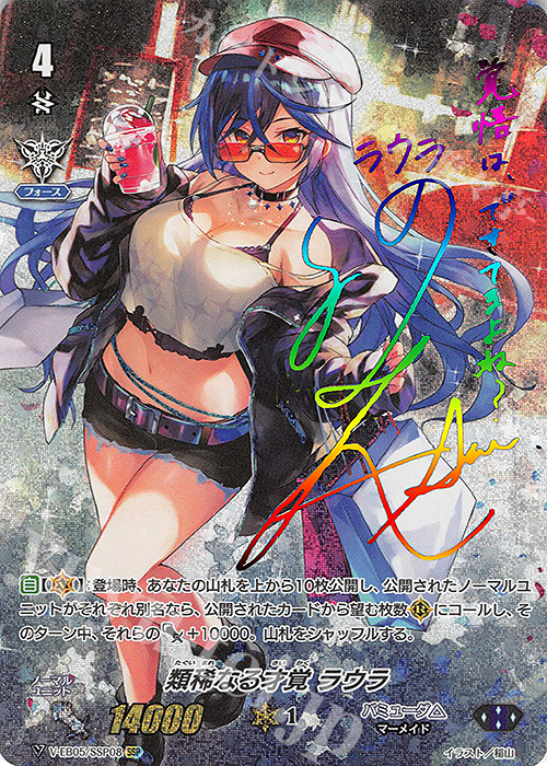 SSP 類稀なる才覚 ラウラ(虹サイン入り) | 買取 | [VEB05] Primary Melody | ヴァンガード