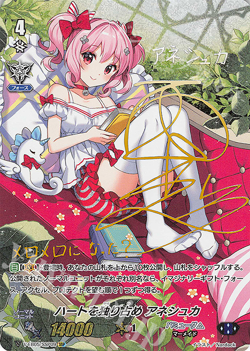 SSP ハートを独り占め アネシュカ(金サイン入り) | 買取 | [VEB05] Primary Melody | ヴァンガード
