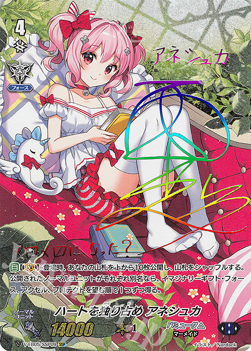 SSP ハートを独り占め アネシュカ(虹サイン入り) | 買取 | [VEB05] Primary Melody | ヴァンガード