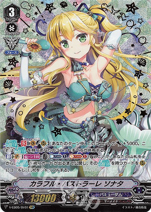 SVR カラフル・パストラーレ ソナタ(箔押し) | 買取 | [VEB05] Primary Melody | ヴァンガード
