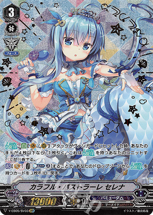 SVR カラフル・パストラーレ セレナ(箔押し) | 買取 | [VEB05] Primary Melody | ヴァンガード