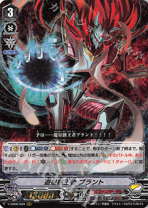 RRR 遊星骸王者ブラント | 買取 | [VEB06] 救世の光 破滅の理 | ヴァンガード