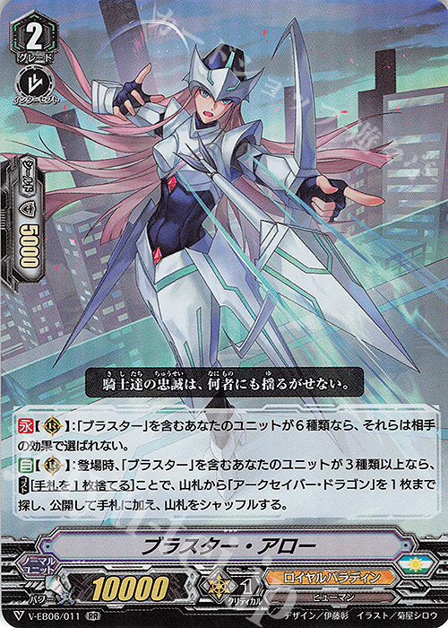 RR ブラスター・アロー | 買取 | [VEB06] 救世の光 破滅の理 | ヴァンガード