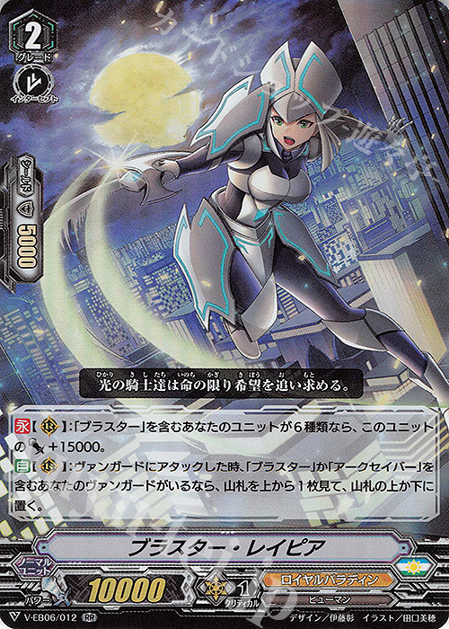 RR ブラスター・レイピア | 販売 | [VEB06] 救世の光 破滅の理 | ヴァンガード