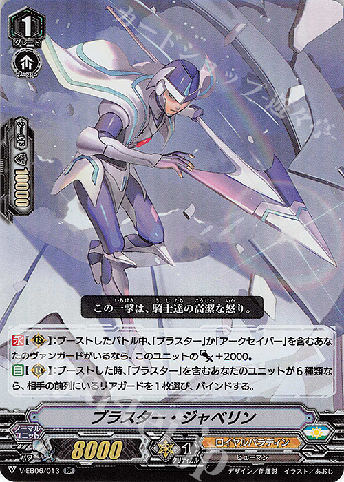 RR ブラスター・ジャベリン | 買取 | [VEB06] 救世の光 破滅の理 | ヴァンガード