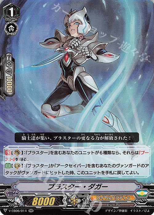 RR ブラスター・ダガー | 買取 | [VEB06] 救世の光 破滅の理 | ヴァンガード