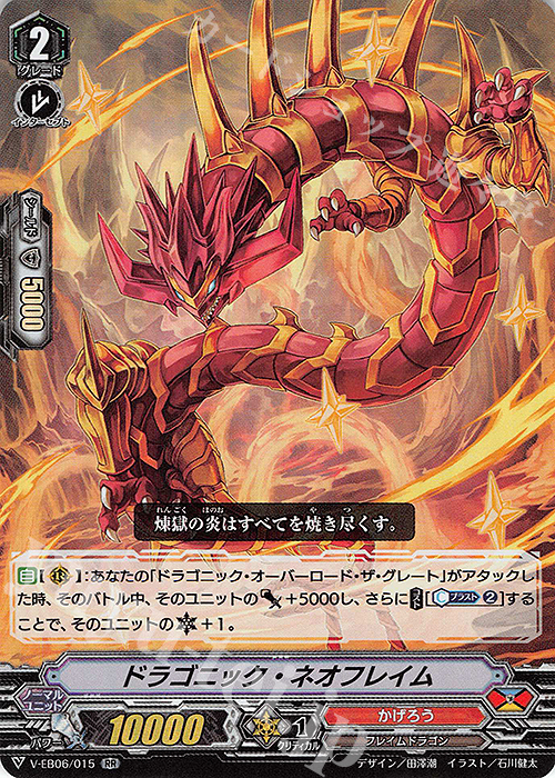 RR ドラゴニック・ネオフレイム | 買取 | [VEB06] 救世の光 破滅の理 | ヴァンガード
