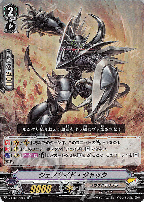 RR ジェノサイド・ジャック | 買取 | [VEB06] 救世の光 破滅の理 | ヴァンガード