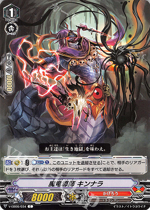C 魔竜導師キンナラ | 販売 | [VEB06] 救世の光 破滅の理 | ヴァンガード