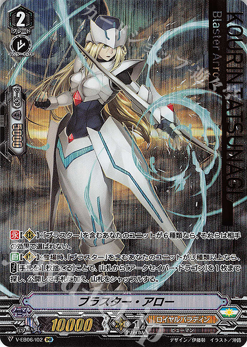 IMR ブラスター・アロー(箔押し) | 買取 | [VEB06] 救世の光 破滅の理 | ヴァンガード