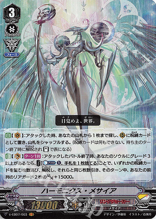 VR ハーモニクス・メサイア | 買取 | [VEB07] The Heroic Evolution | ヴァンガード
