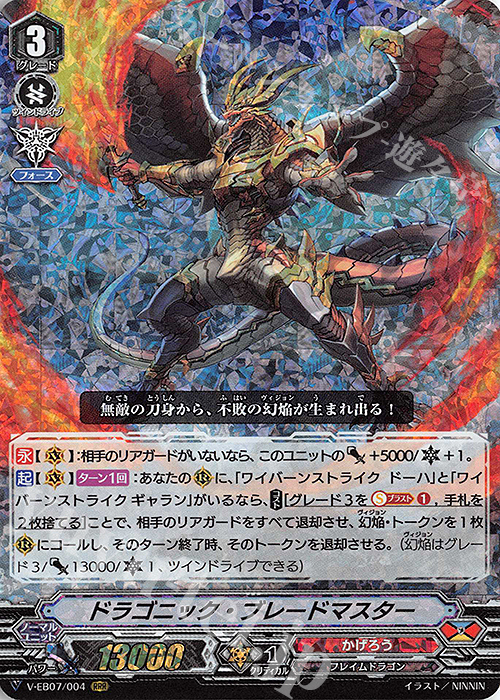 RRR ドラゴニック・ブレードマスター | 買取 | [VEB07] The Heroic Evolution | ヴァンガード