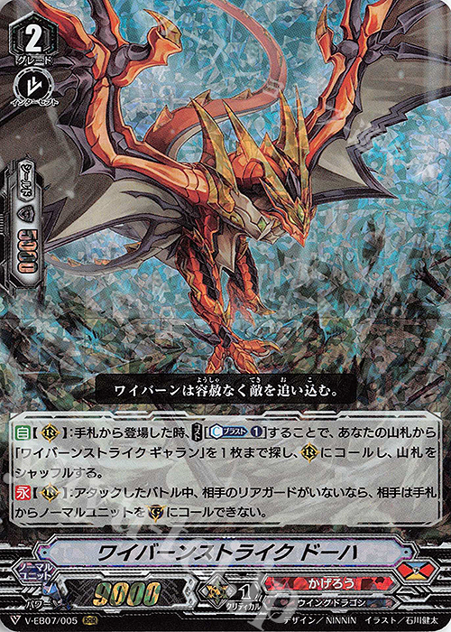 RRR ワイバーンストライクドーハ | 買取 | [VEB07] The Heroic Evolution | ヴァンガード
