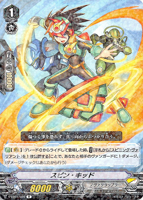 R スピン・キッド | 販売 | [VEB07] The Heroic Evolution | ヴァンガード