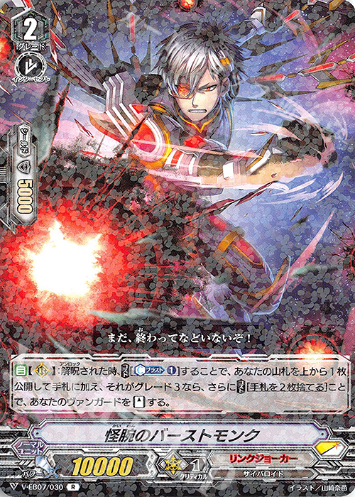 R 怪腕のバーストモンク | 買取 | [VEB07] The Heroic Evolution | ヴァンガード