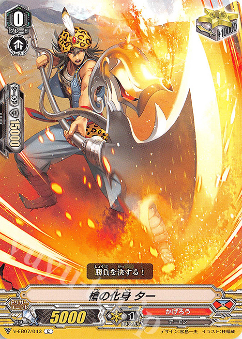 C 槍の化身ター | 販売 | [VEB07] The Heroic Evolution | ヴァンガード