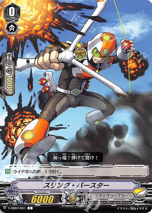 C スリング・バースター | 販売 | [VEB07] The Heroic Evolution | ヴァンガード