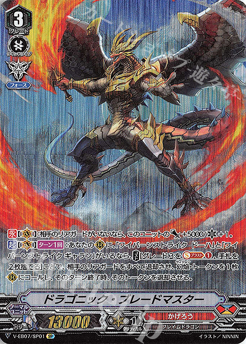 SP ドラゴニック・ブレードマスター | 販売 | [VEB07] The Heroic Evolution | ヴァンガード