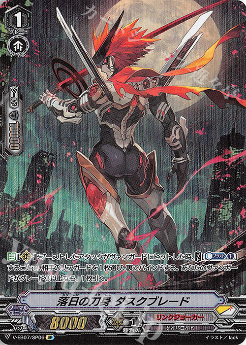 SP 落日の刀身ダスクブレード | 買取 | [VEB07] The Heroic Evolution | ヴァンガード