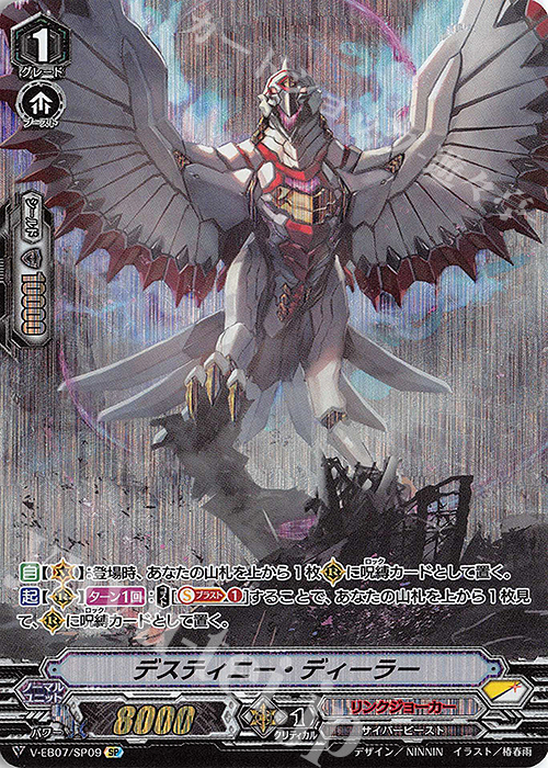 SP デスティニー・ディーラー | 販売 | [VEB07] The Heroic Evolution | ヴァンガード
