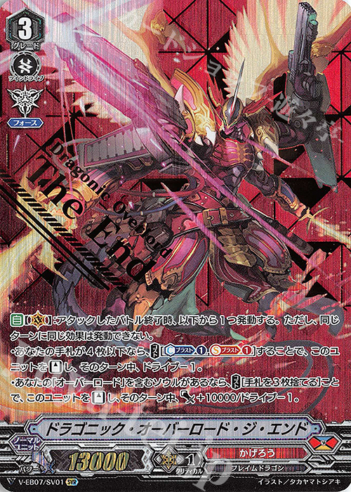 SVR ドラゴニック・オーバーロード・ジ・エンド(箔押し) | 買取 | [VEB07] The Heroic Evolution | ヴァンガード